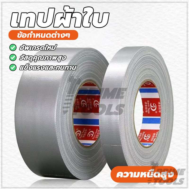 เทปผ้าใบปิดรอยรั่ว Cloth tape เทปกันลม 5*100cm ความหนืดสูง กันน้ำ ทนทานต่อการสึกหรอ ฉีกออกได้โดยไม่ทิ้งคราบ