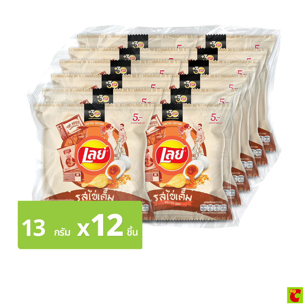 เลย์ คลาสสิค รสไข่เค็ม 13 ก. x 12 ชิ้น