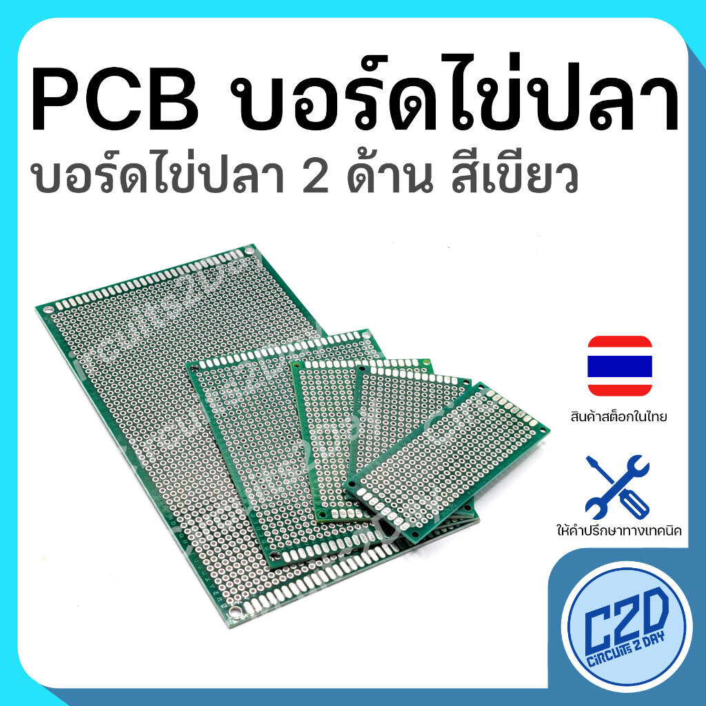 PCB Board บอร์ดไข่ปลา 2 ด้าน สีเขียว มีหลายขนาดให้เลือก Protorype Board