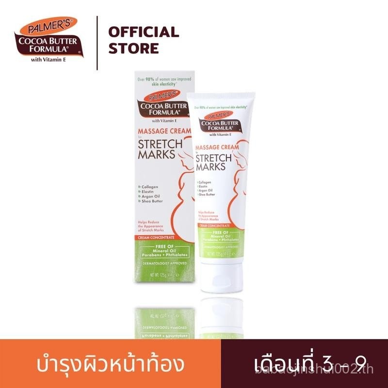 Palmer's Massage Cream for Stretch Marks 125 ML.ครีมบำรุงผิว สูตรโกโก้บัตเตอร์ปาล์มเมอร์