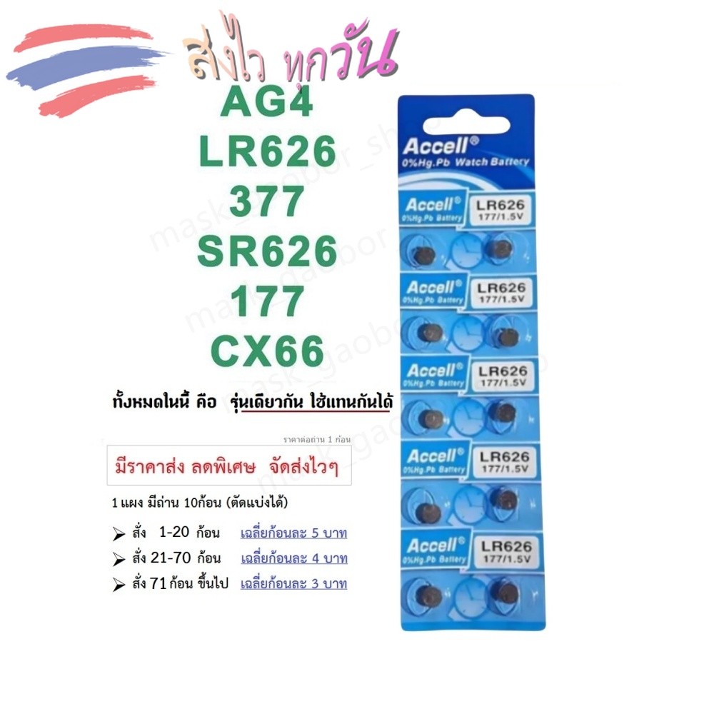 ถ่านกระดุม นาฬิกา AG4 LR626 LR66 SR626 SR626SW SR66 177 376 377 SG4 cx626 ถ่าน กระดุม กล้อง