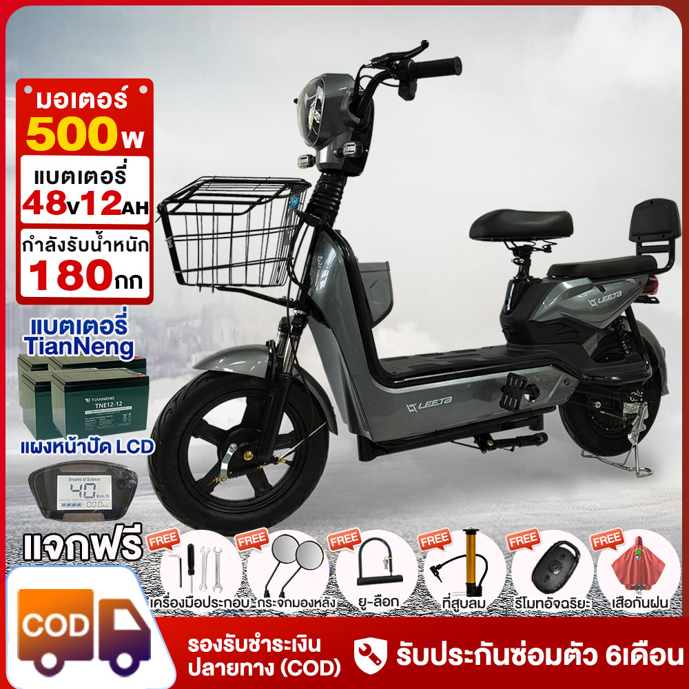 ส่วนลด1000.-]Bike Power 500W จักรยานไฟฟ้า electric bike สกูตเตอร์ไฟฟ้า ถอดแบตชาร์จได้ รถไฟฟ้า ผู้ใหญ