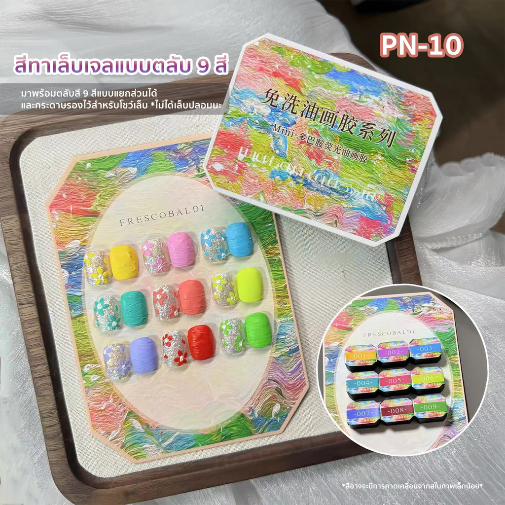 ROHWXY ตลับสีทาเล็บเจลแบบ 9 สี ตลับแยกส่วนได้สีสวย เม็ดสีชัด พกพาง่าย สวยหรูไม่ซ้ำใคร