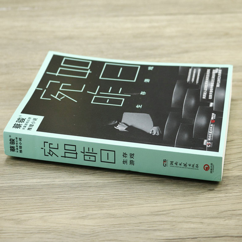 Cai Jun Classic Suspense Novel: Like Last Day Suspense Thriller Horror Reposing Novel Books Return o