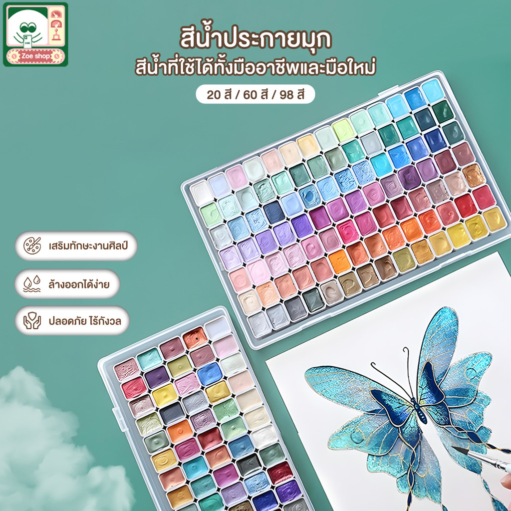 ชุดระบายสีน้ำ สีน้ำก้อน ผิวเคลือบมุก 20/60/98 สี ชุดสีน้ำมุกตกแต่งดอกไม้   ชุดสีน้ำสำหรับผู้เริ่มต้น