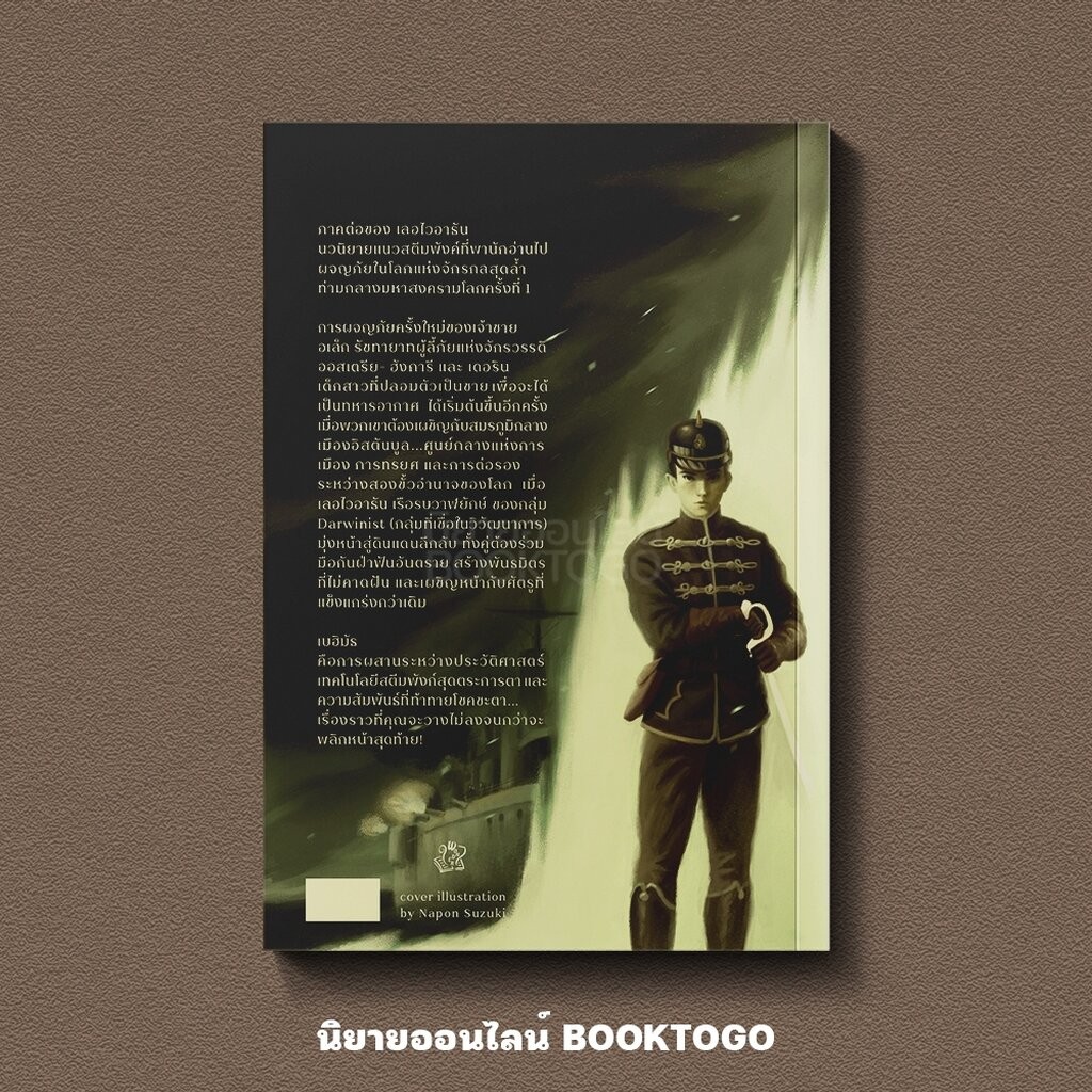 (พร้อมส่ง) BEHEMOTH เบฮิมัธ / LEVIATHAN เลอไวอาธัน WORDS WONDER - รูปที่ 2