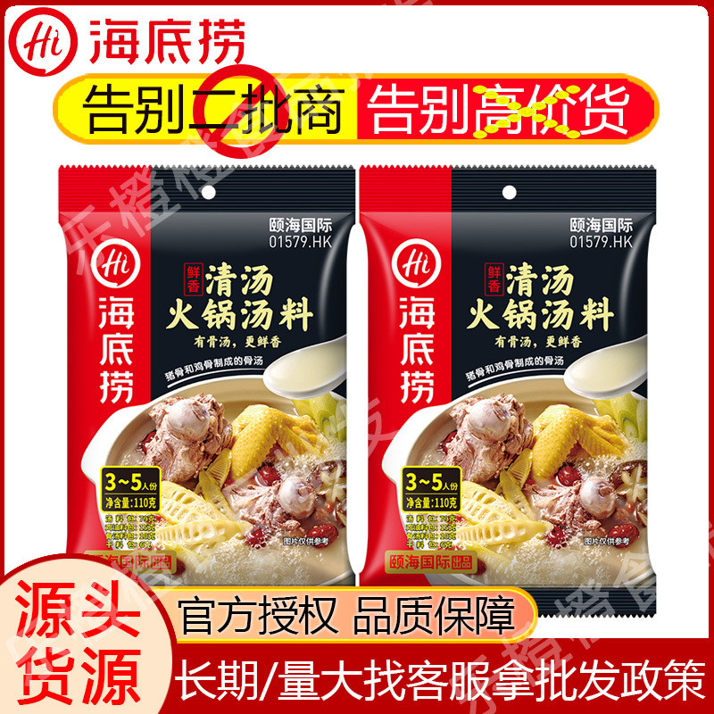 Haidilao เครื่องปรุงรสฐานหม้อไฟแท้เนยพริกไทยเขียวหอมเข้มข้นมะเขือเทศซุปแบคทีเรีย Sanxian Mala Tang เ