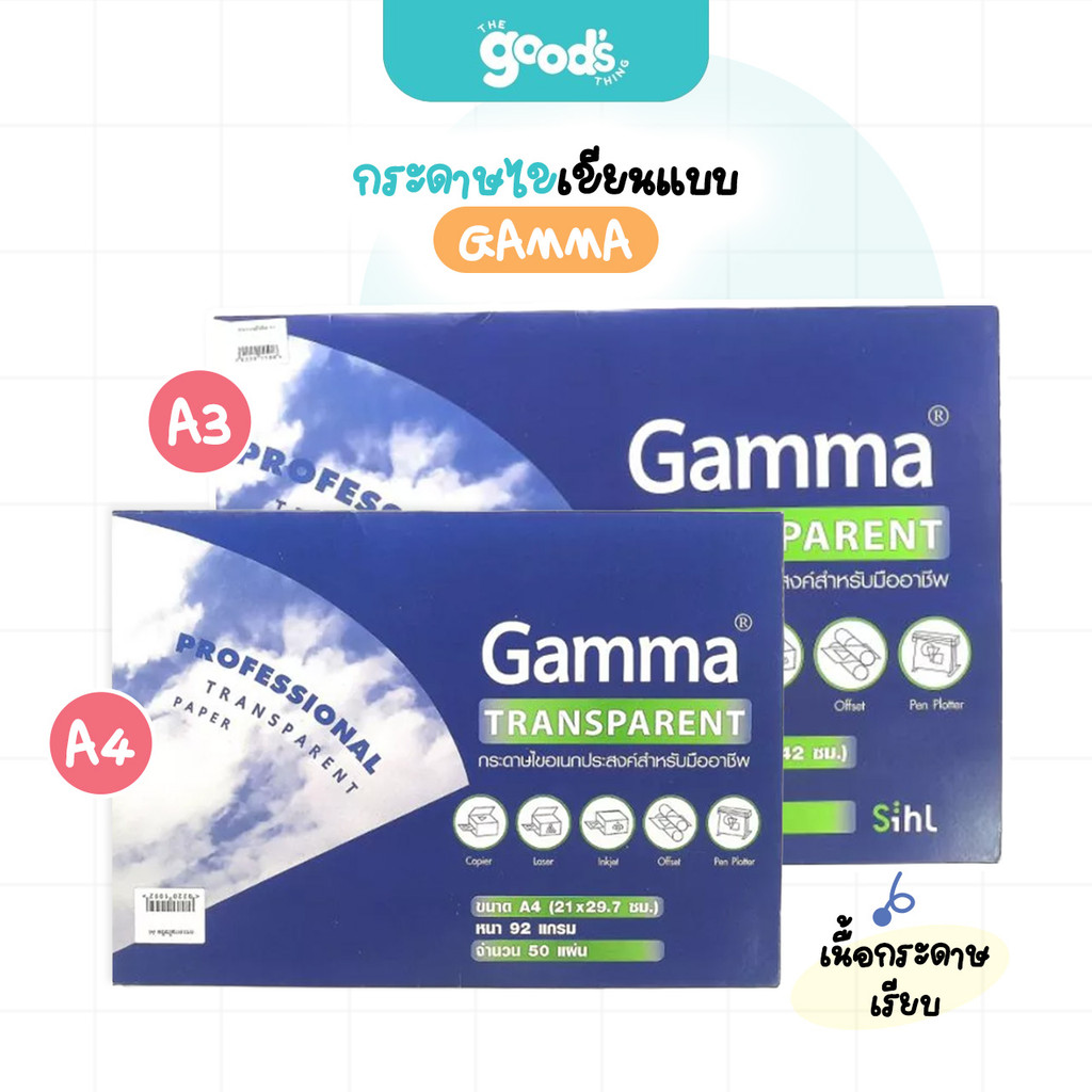 กระดาษไข เขียนแบบ Gamma กระดาษ กระดาษลอกลาย แกมม่า โปร่งแสง ขนาด A3/A4 92แกรม 50 แผ่น (จำนวน1กล่อง)