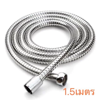 ✨Q&X_SHOP✨ สายฝักบัวสแตนเลส ยาว 1.5 เมตรPY00