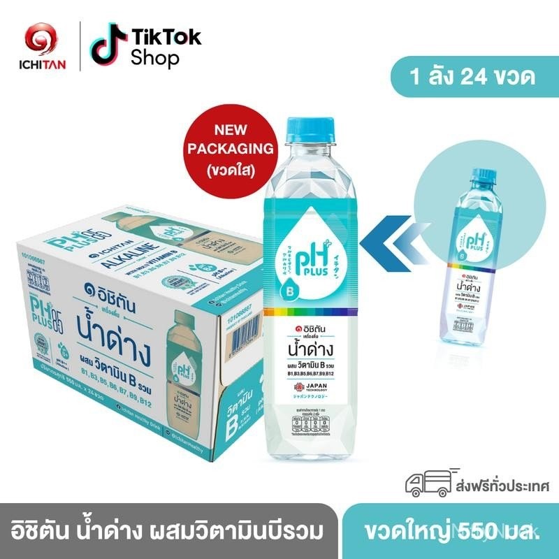 ICHITAN อิชิตัน น้ำด่าง ผสมวิตามินบีรวม ขนาดใหญ่ 550 ml. 1 ลัง (24 ขวด)