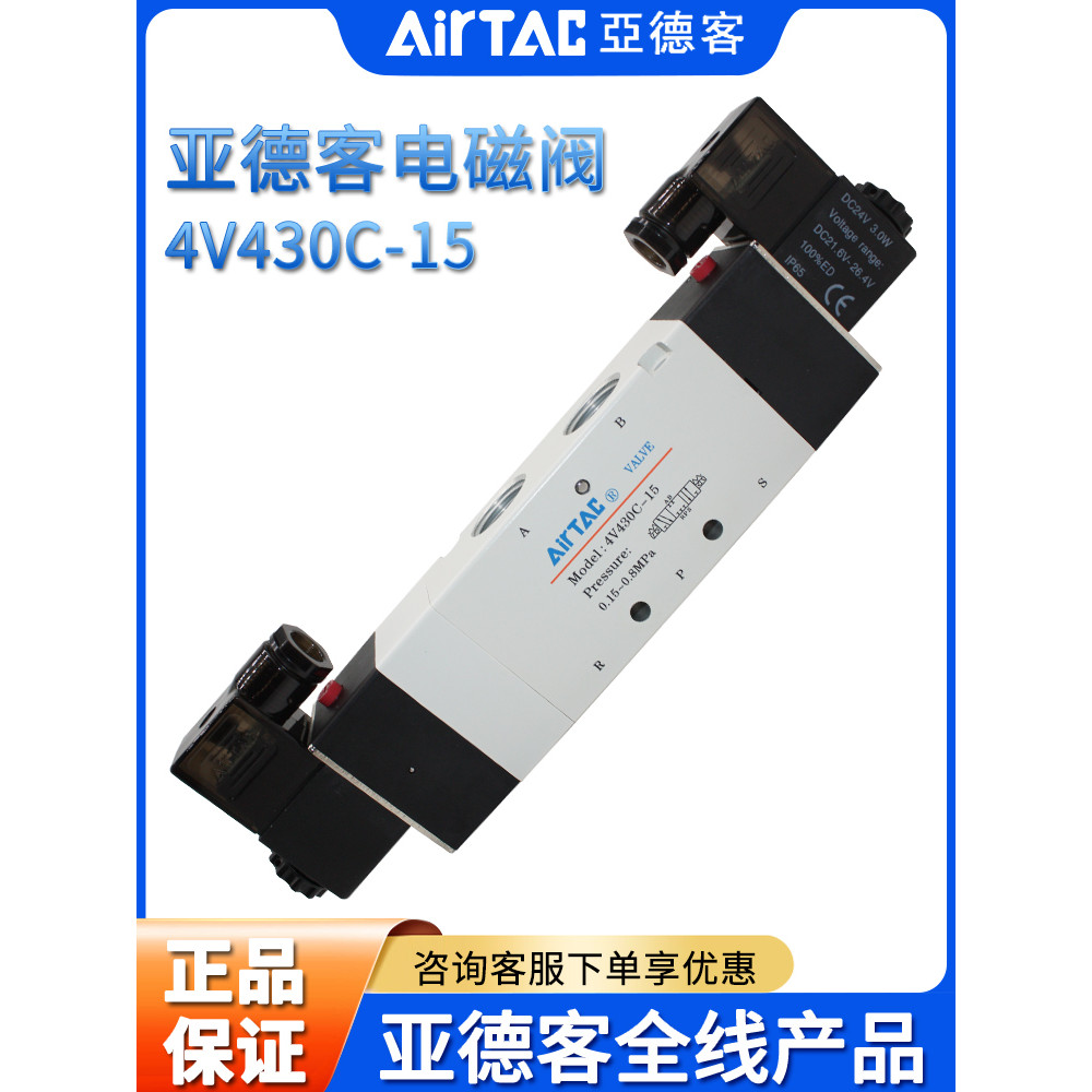 AIRTAC AIRTAC โซลินอยด์วาล์วห้าทิศทาง 4V430C/4V430E/4V430P-15 ด้ายนิวเมติก