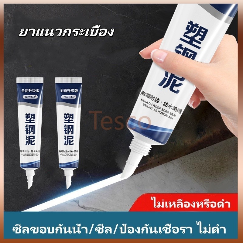 Tesco ยาแนวกระเบื้อง ครีมยาแนว 150ml กันน้ำ  กาวยาแนว าแนวห้องน้ำ ยาแนวพื้น ใช้งานง่าย