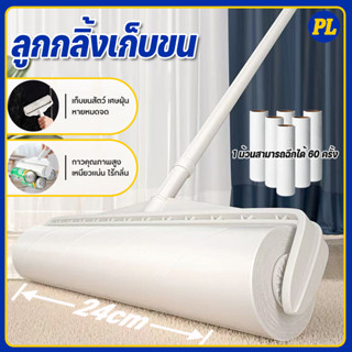 ลูกกลิ้งเก็บฝุ่น ความกว้าง24cm ยืดได้ กลิ้งกำจัดฝุ่นแบบยาว ก…