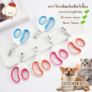 ✂️ กรรไกรตัดเล็บแมว แบบป้องกันบาด สำหรับแมวและสัตว์เลี้ยง 🐱🐾