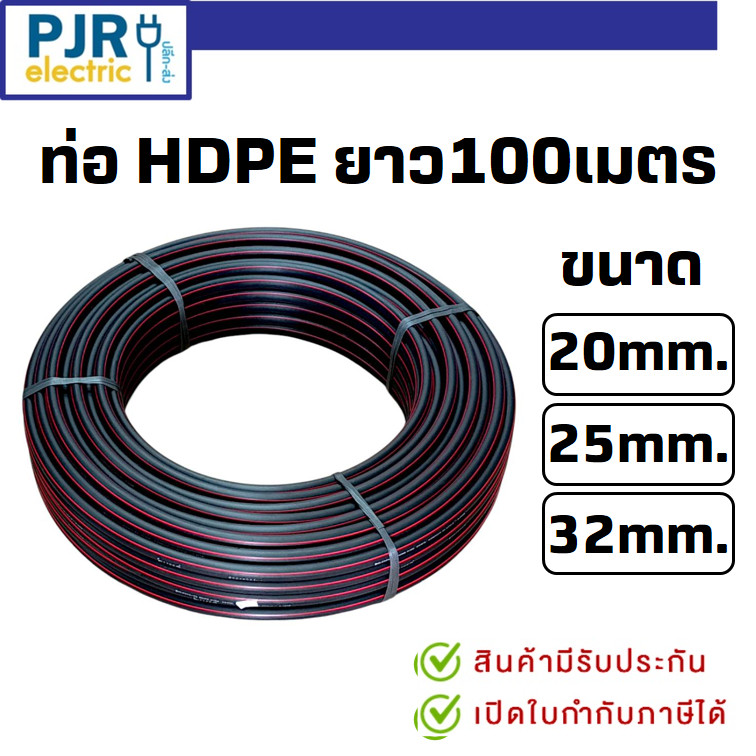 มีขายส่ง *ยาว100ม.* ท่อ HDPE PN6 ท่อร้อยสายฝังดิน ขนาด 20 , 25 , 32 mm. ยกม้วนยาว 100 เมตร