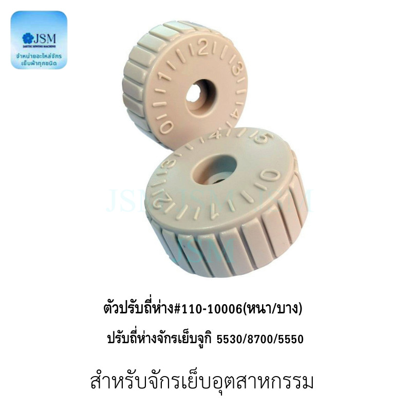 ตัวปรับถี่ห่าง จักรเย็บ สำหรับจักรเย็บ 5530 (ราคาต่อ 1 รูปที่ 3