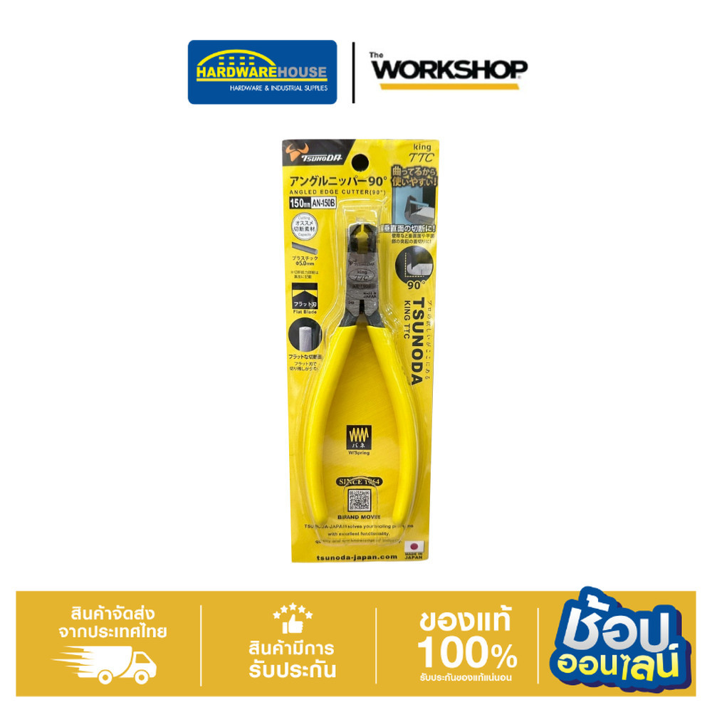 KING TTC คีมตัดพลาสติกปากเฉียง AN150B 6"