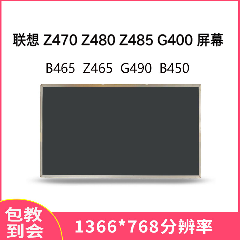 หน้าจอโน๊ตบุ๊ค Lenovo Z470 Z480 Z485 B465 Z465 G490 B450 Z460 B465