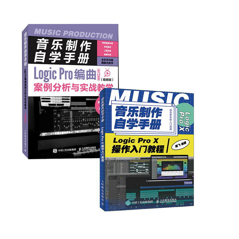 [ชุด 2 เล่ม] เพลงการผลิตคู่มือการศึกษาด้วยตนเอง Logic Pro X Operation Introductory Tutory Tutory Tut