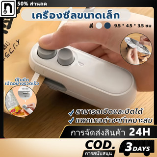 เครื่องซีลถุง เครื่องซีลขนาดเล็ก ชาร์จ USB พกพา การเปิดและปิ…