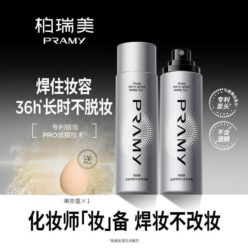 PRAMY สเปรย์เซ็ตแต่งหน้า แนะนําโดย PRAMY ช่างแต่งหน้า Moisturizing Moisturizing Long-Time Lock แต่งห