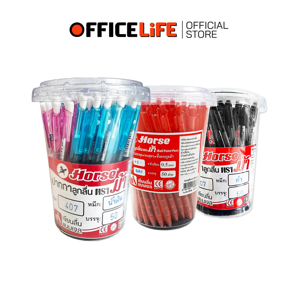 Horse (ตราม้า) ปากกา ปากกาลูกลื่น รุ่น H-407 ขนาด 0.5มม. หมึกน้ำเงิน / ดำ / แดง ( 50 ด้าม / กล่อง )