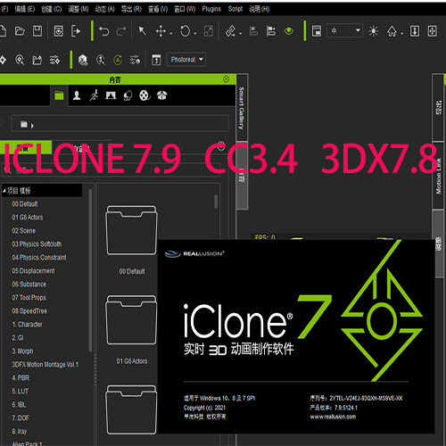 Iclone7.93 CC3.443 dx7.8 CAT4.5 Crazytak8 ชุดแอนิเมชั่นแปดในหนึ่งเดียวฟรี Plug-In