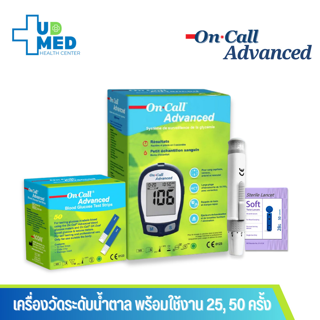 เครื่องตรวจน้ำตาล On Call Advanced *พร้อมใช้งาน* มาตรฐานสากล สหรัฐอเมริกา เยอรมัน ยุโรป