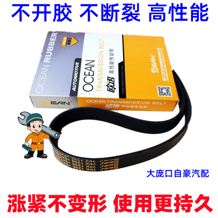 Ou Xun ยี่ห้อ 8PK1340 8PK1350 8PK1360 8PK1420 8PK1440 สายพานรถยนต์