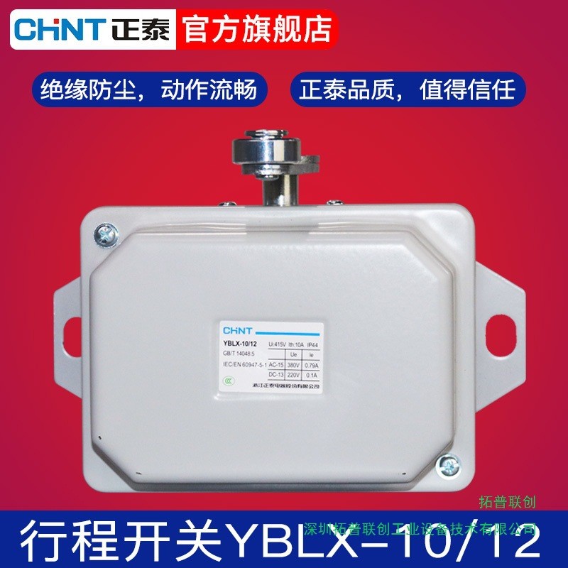 Zhengtai YBLX-10/12 Crane Air Truck Crane Travel Switch Limit Micro Switch