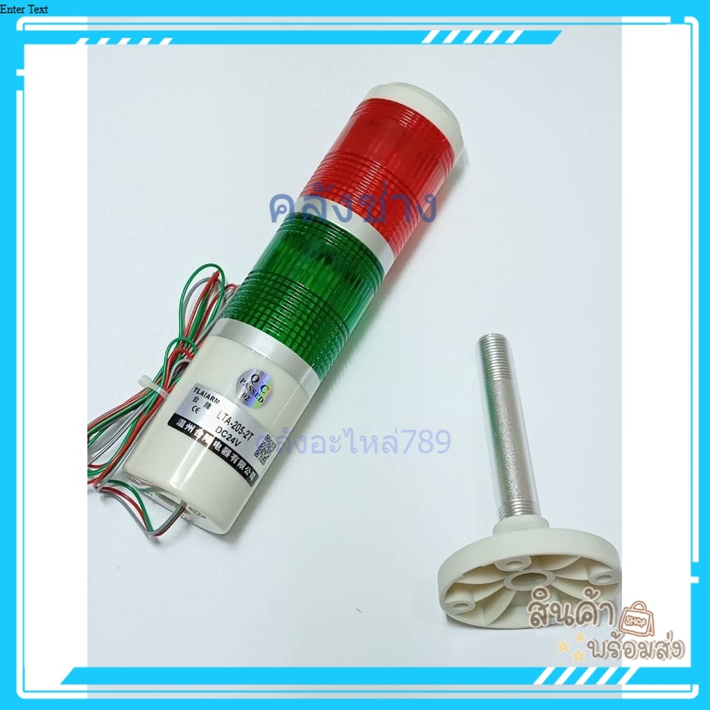 ทาวเวอร์ไลท์ 2 ชั้น LTA-205-2T   DC24V ไฟค้าง 12v 24v 220v รุ่นไฟค้าง ร้านในกทม ส่งของทุกวัน