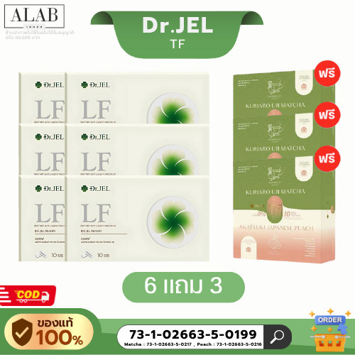 ⚡️พร้อมส่ง⚡️Dr.JEL LF [6กล่อง] , Dr.JEL TF [3กล่อง] ผลิตภัณฑ์เสริมอาหารตราด็อกเตอร์เจล