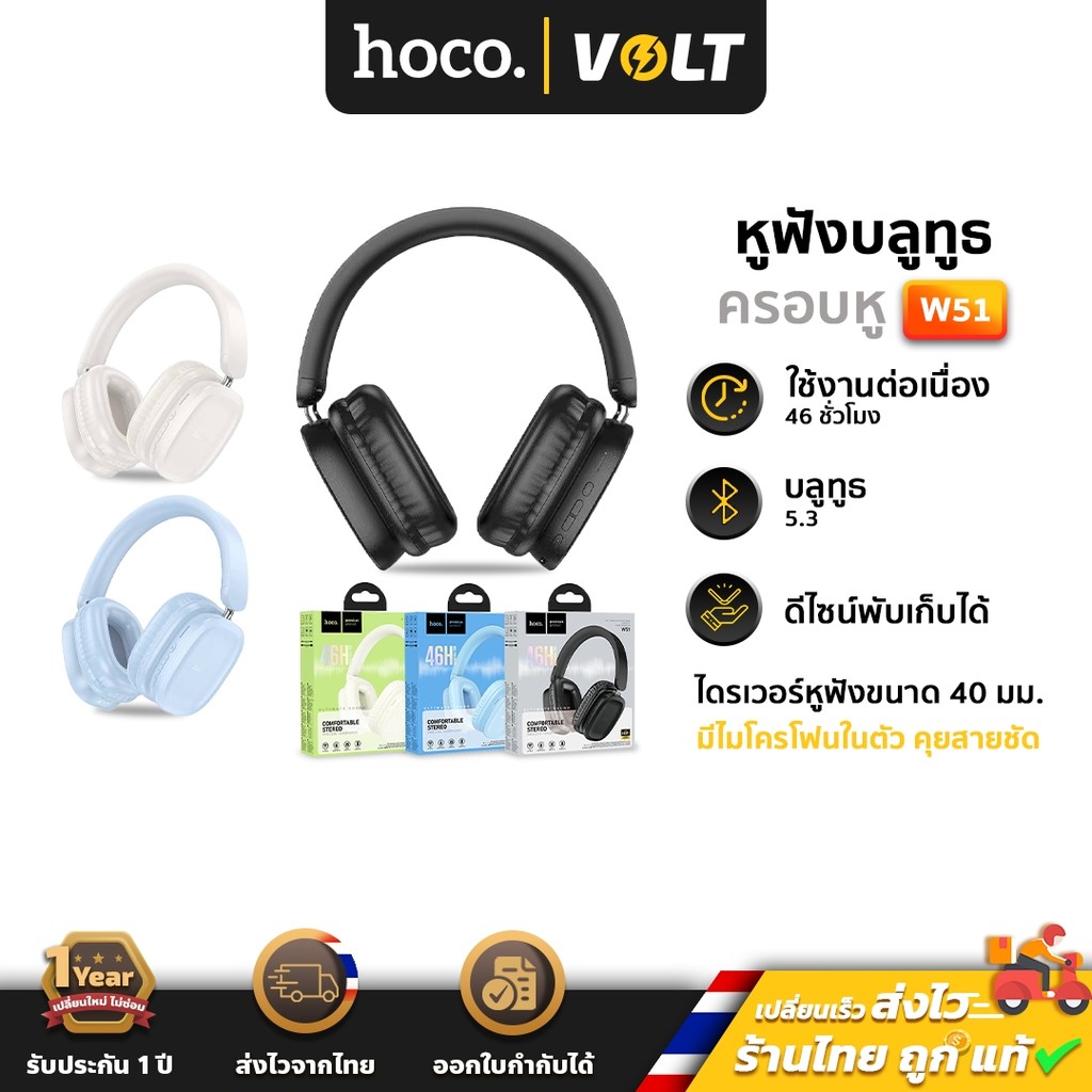 Hoco W51 หูฟังบลูทูธ แบตอึด 46 ชม. รองรับ Bluetooth / Aux 3.5mm / TF Card  ใส่สบาย หูฟังครอบหู hc3