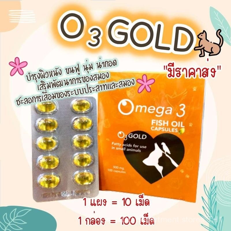 O3Gold น้ํามันปลาพรีเมี่ยมอาหารเสริมสําหรับสัตว์เลี้ยงสุนัขอาหารเสริมแมวดูแลขน