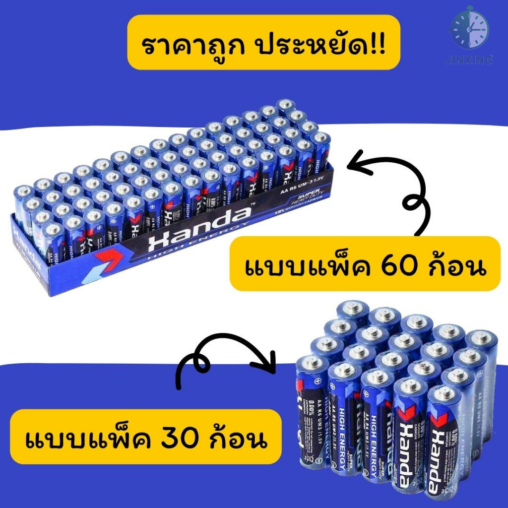 ถ่านรีโมท ถ้านAAA ถ่านAA ยี่ห้อ Handa กระแสแรง เหมาะสำหรับรีโมท อุปกรณ์อิเล็คทรอนิกส์ต่างๆ|ส่งด่วน ได้ของทันที ราคา ถูกที่สุด ดีลบีเคเค