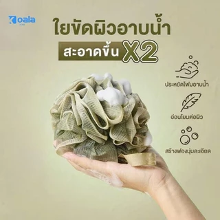 ใยขัดผิว ใยอาบน้ำ ใยขัดตัวอาบน้ำ ใยขัดตัว ใยถูตัวขัดผิว ขัดตัว ใยบวบขัดตัว