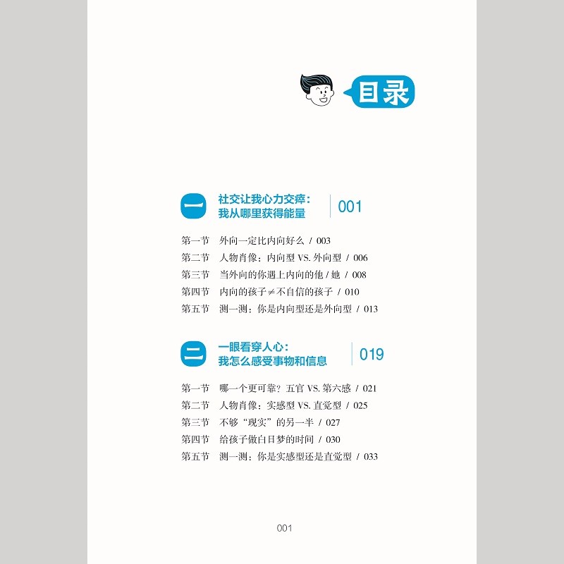 ภาพประกอบ MBTI16 บุคลิกภาพ: จิตวิทยาและการวิเคราะห์ตัวละครรู้ตัวคุณเอง/Understand อื่นๆ/ดูโลก วิเครา