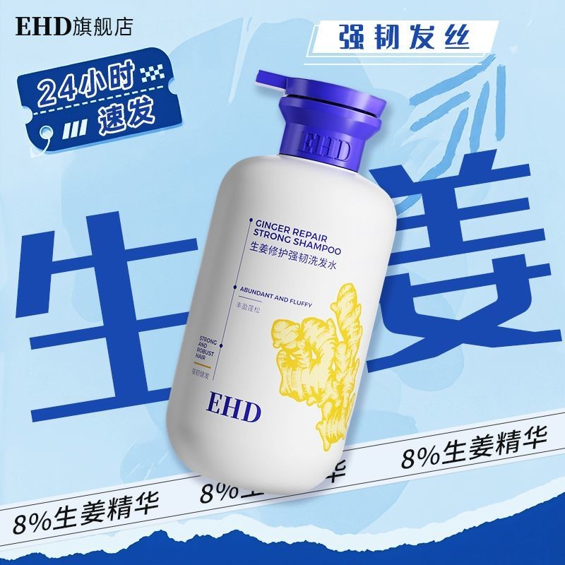 Fidelity EHD Ginger Shampoo ควบคุมความมันป้องกันรังแค