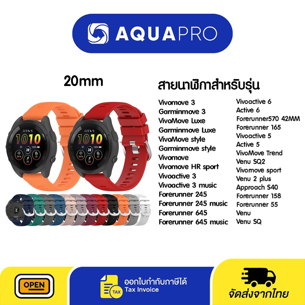 รวมทุกสี สายนาฬิกา 20 mm No.1 ของเทียบ Garmin Vivoactive 6 5 3 Forerunner 570 42 MM 165 158 55 Venu SQ 2 SQ By Aquapro