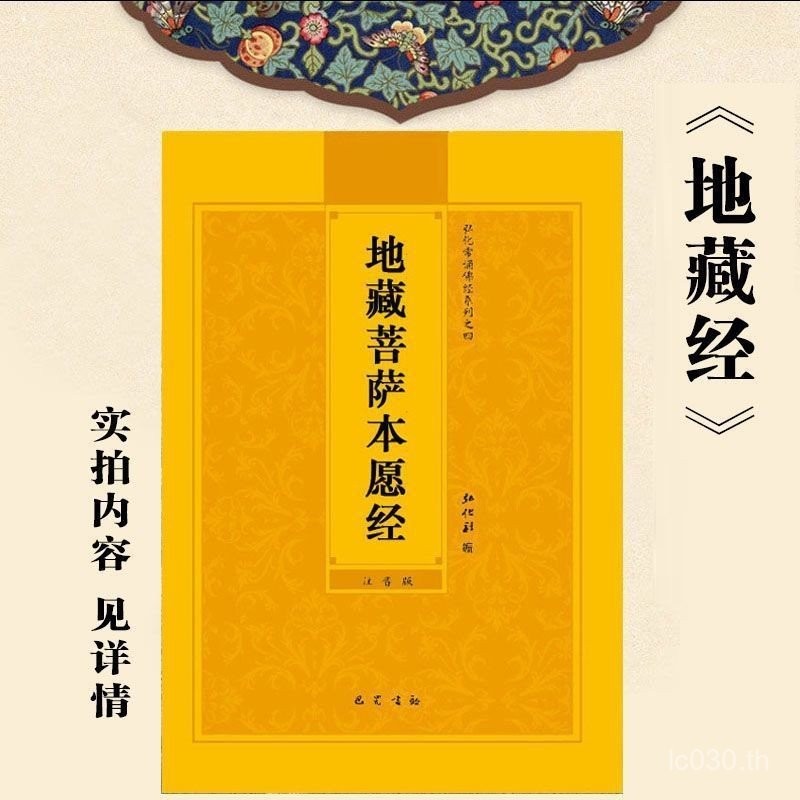 Chanting Big Character หนังสือของ Ksitigarbha ของ Vows Sutras จัดส่งฟรีรุ่นเคมี พันธะโทรศัพท์ LH7U