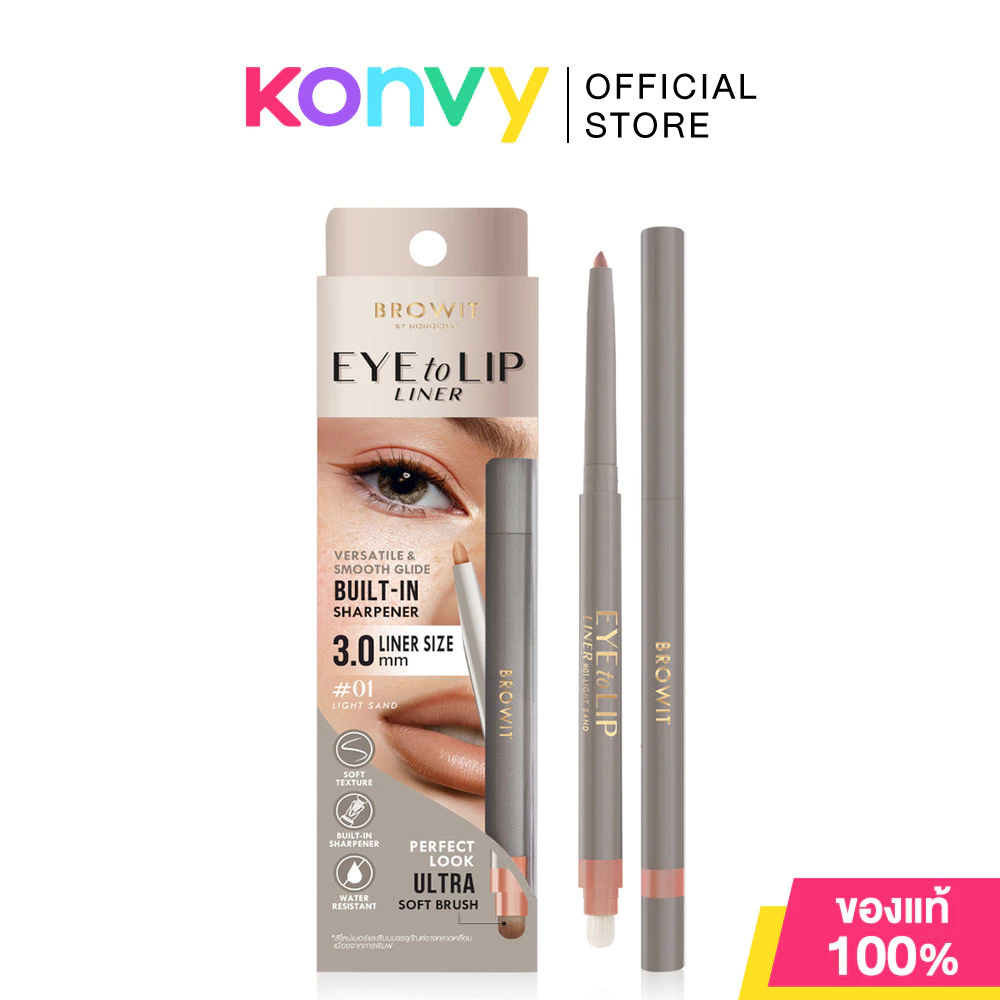 Browit Eye To Lip Liner 0.3g #01 Light Sand บราวอิท ดินสอไลเนอร์แมทฟุ้ง.