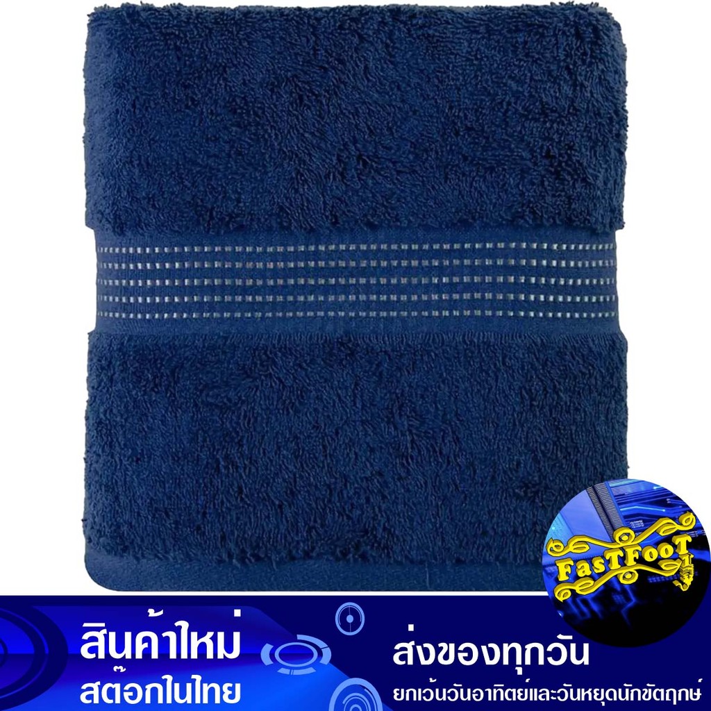 ผ้าขนหนู 27x54 นิ้ว สีน้ำเงิน 1 ผืน เอโร่ Aro Towel 27X54 Inches Blue