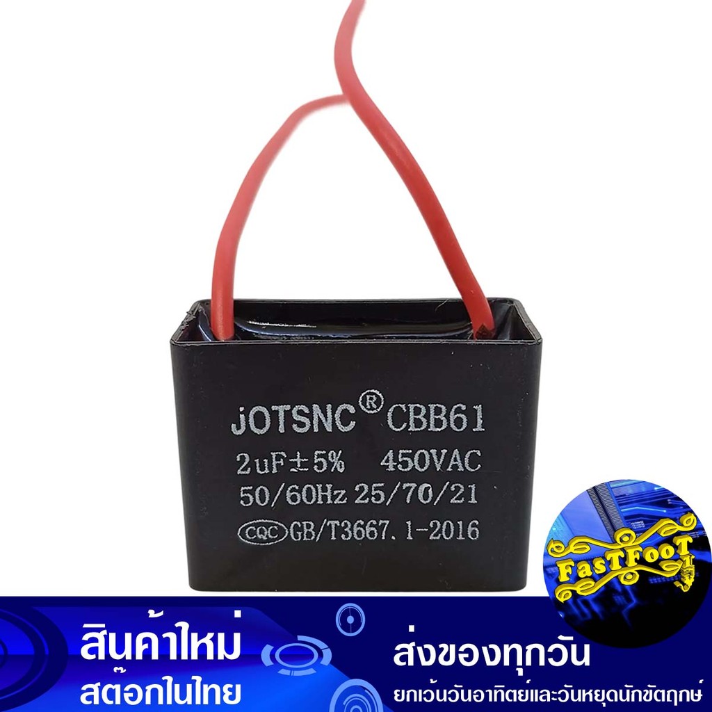 คาปาซิเตอร์พัดลม 2uF 450V ac Fan Capacitor
