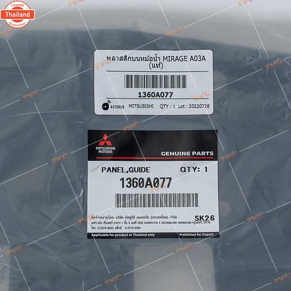 แท้ศูนย์!!! 	พลาสติกนหม้อน้ำ MIRAGE year2012-2018 | MITSUBISHI
