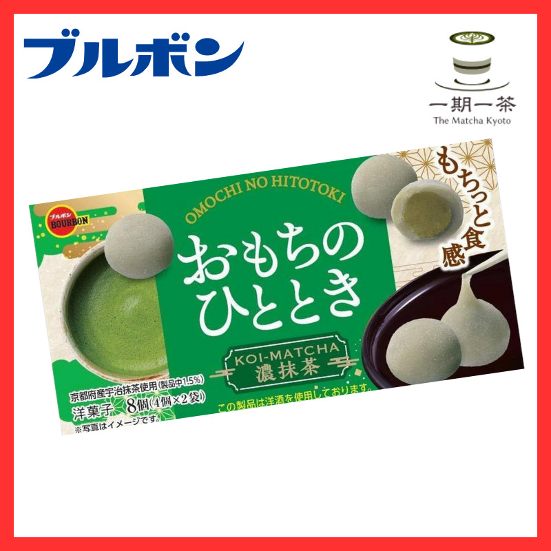 [Japanese Matcha Specialty Store] Bourbon Mochi no Hitotoki Rich Matcha, 8 pieces
