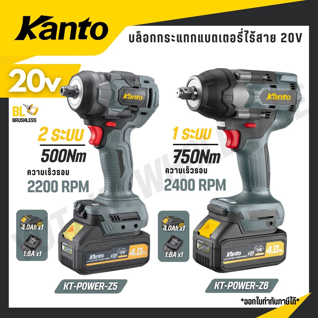 KANTO บล็อกกระแทกแบตเตอรี่ไร้สาย 500Nm./750Nm 20V. รุ่น KT-POWER-Z5 /KT-POWER-Z6 (IMPACT DRIVER)