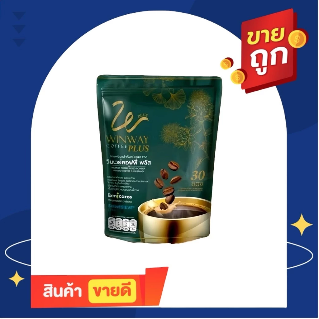 กาแฟวินเวย์ วินเวย์คอฟฟี่ พลัส (ใหม่) Winway coffee plus 1 ห่อ 30 ซอง