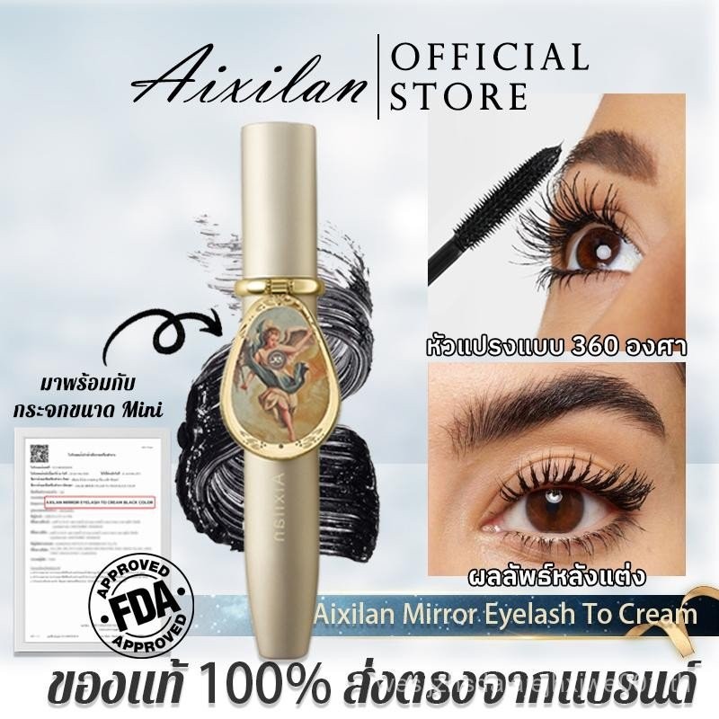 [PP Exclusive] Aixilan Mirror Eyelash To Cream มาสคาร่า ที่มาพร้อมกระจก หัวแปรงซิลิโคนหมุนได้ 360 อง