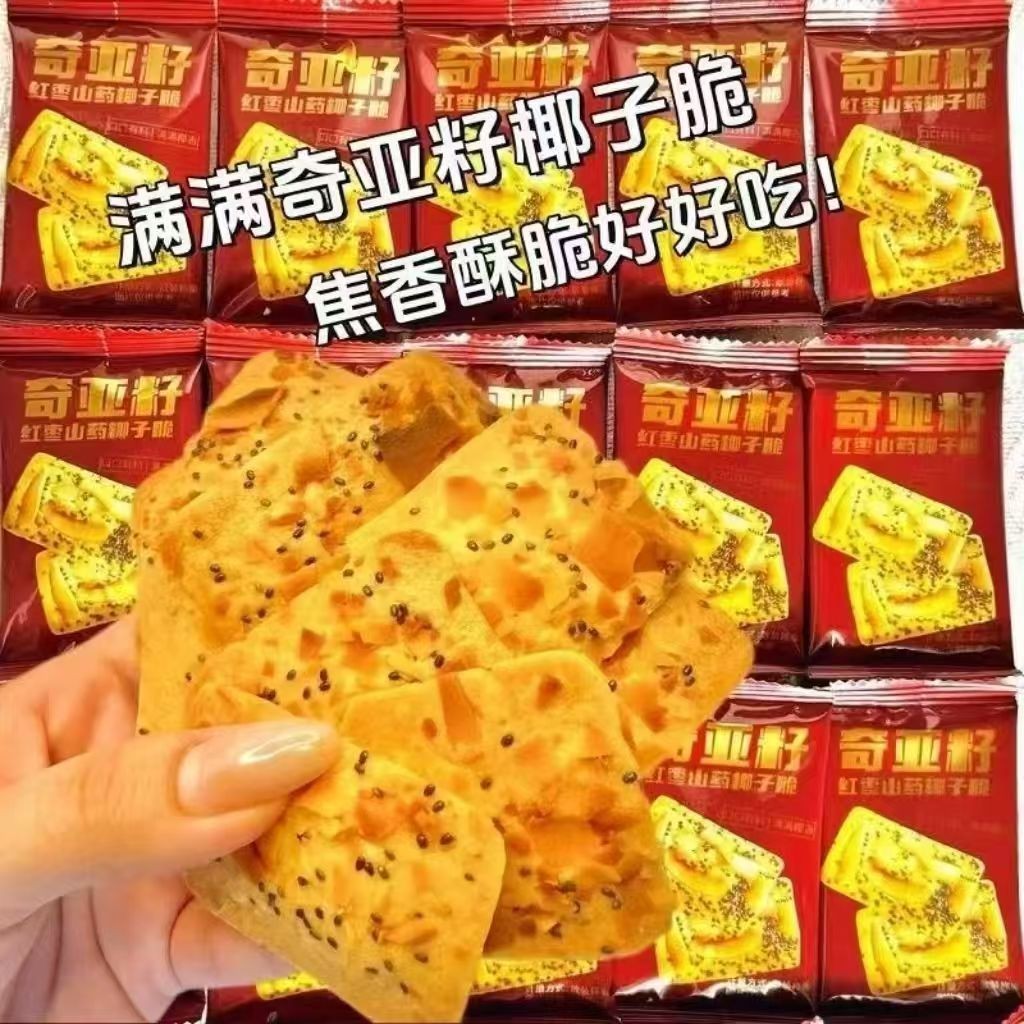 2025 สไตล์ใหม่ Chia Seed วันที่สีแดง Mountain Coconut Crispy 0-Office Afternoon Tea บรรเทา Glutton บ