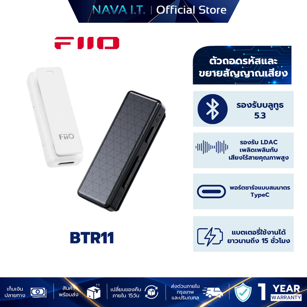 FiiO BTR11 ตัวถอดรหัสและขยายสัญญาณเสียง รองรับ LDAC, Hi-Res Wireless